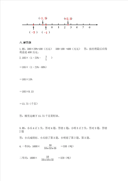 小学数学六年级下册小升初期末测试卷附参考答案完整版