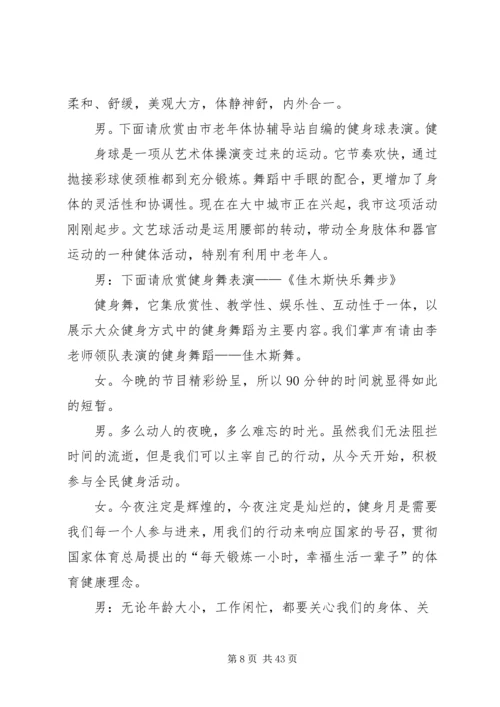 全民健身主持词.docx