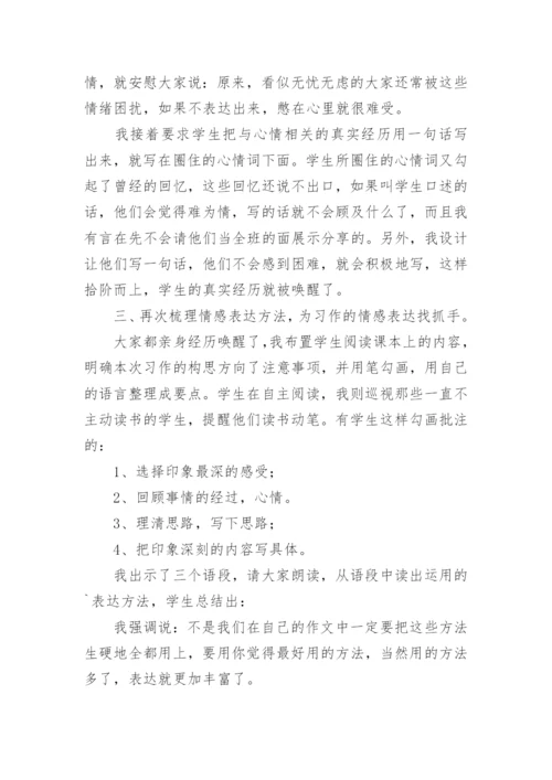 《让真情自然流露》教学反思.docx