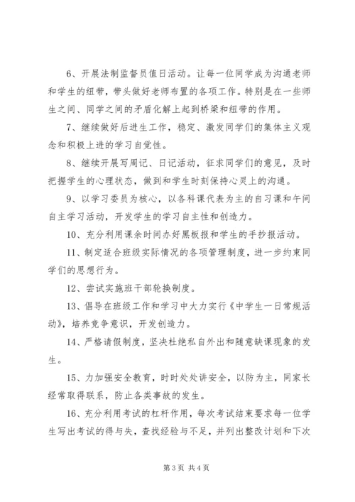 最新中学班主任工作计划.docx
