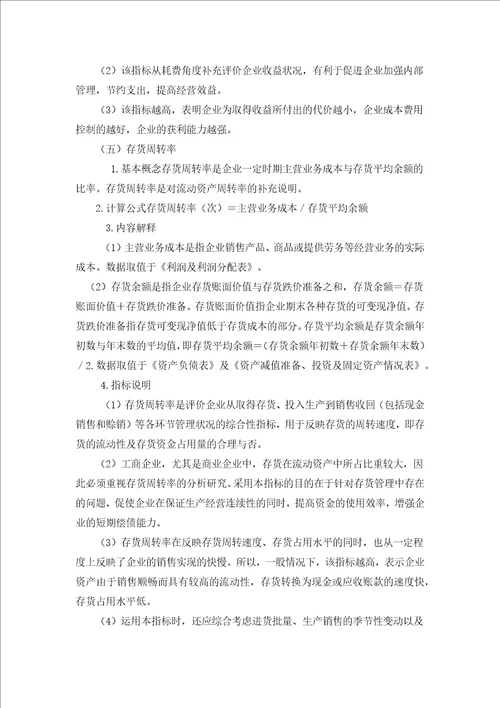 企业效绩评价指标简要解释