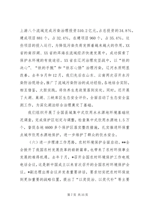 全国环境保护工作会议意见.docx