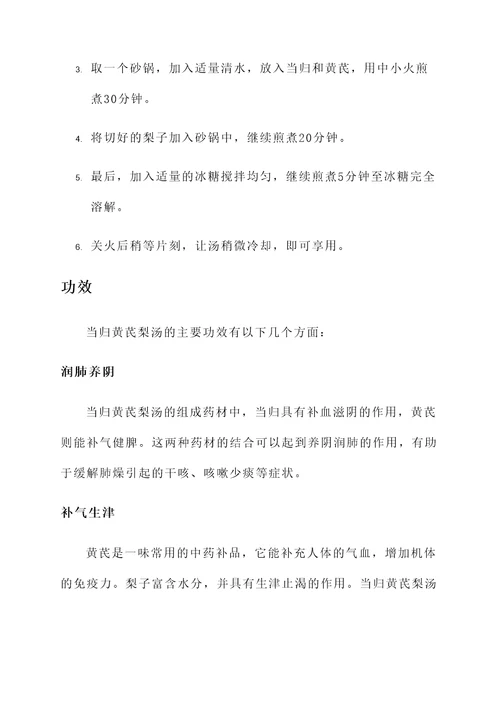 当归黄芪梨汤做法和功效