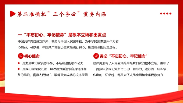 三个务必二十大精神党课PPT课件