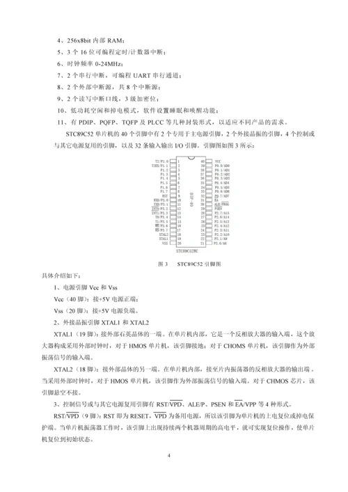 基于DS18B20的温度检测系统研究毕业设计论文.docx