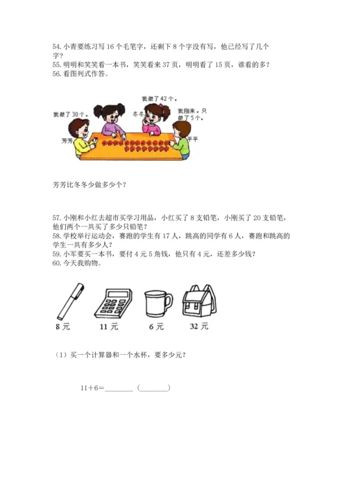 一年级下册数学解决问题60道（精品）word版.docx
