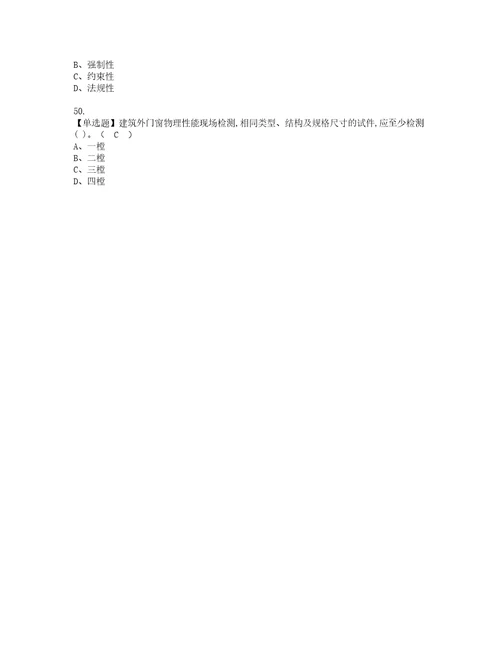 2022年质量员装饰方向岗位技能质量员实操考试题带答案75