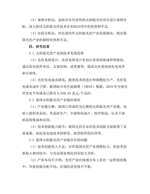 太阳能光伏技术的发展现状与未来