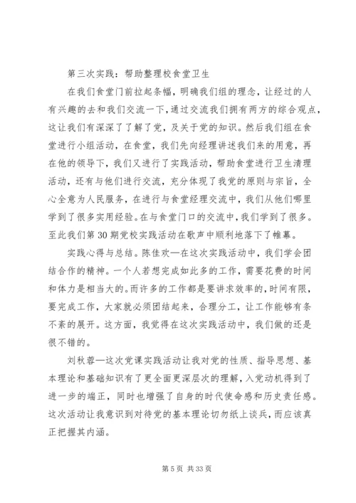 党课主题实践总结.docx