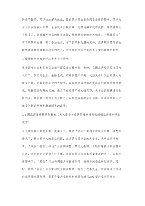 关于国家高度重视双创教育的感想论文.docx