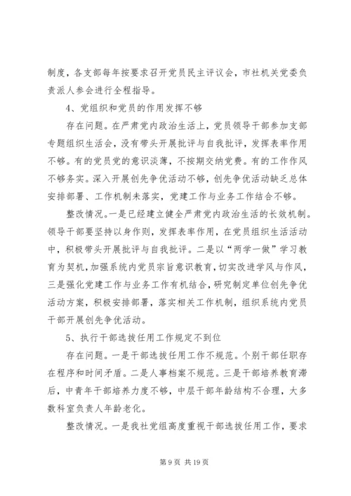 市供销合作社联社党组关于巡察问题整改情况的报告.docx