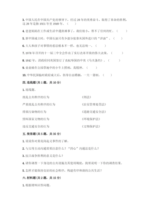人教版五年级下册道德与法治期末测试题及答案【考点梳理】.docx