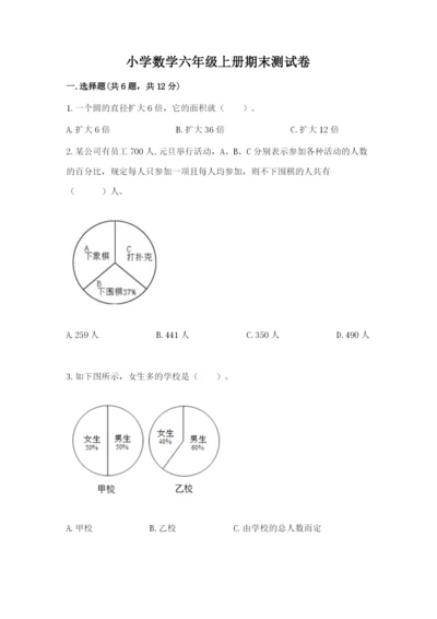 小学数学六年级上册期末测试卷（各地真题）word版.docx