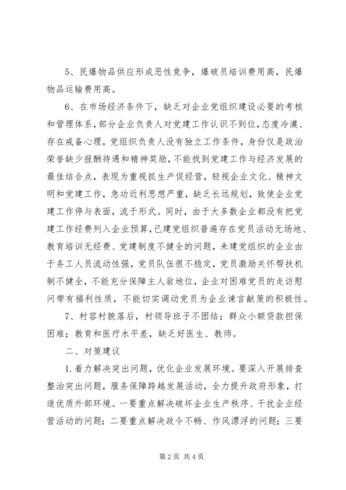 企业发展情况调研报告着力解决突出问题，优化企业发展环境.docx