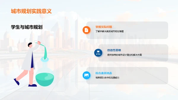 描绘未来城市