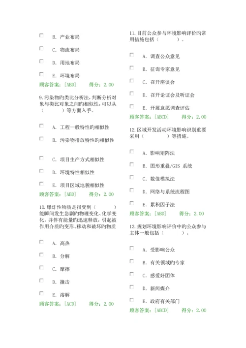 2023年咨询工程师继续教育试卷工程项目环境影响分析评价方法试卷.docx