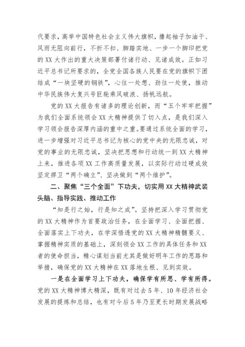 【讲话致辞】在学习宣传贯彻党的二十大精神宣讲会上的总结讲话.docx