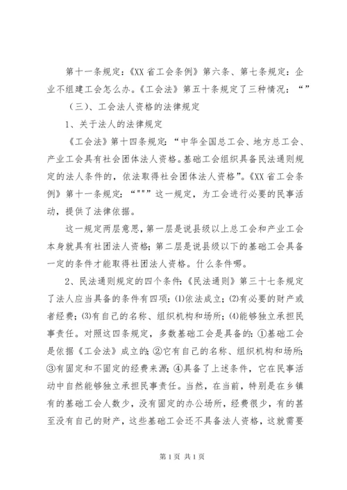 《工会法》的主要内容.docx