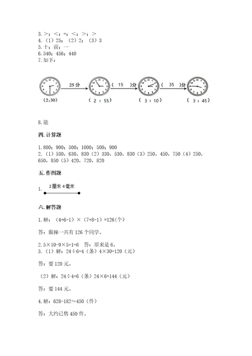 小学三年级上册数学期末测试卷附参考答案综合卷