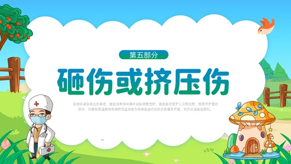 蓝色活力卡通幼儿园急救知识PPT模板安全教育