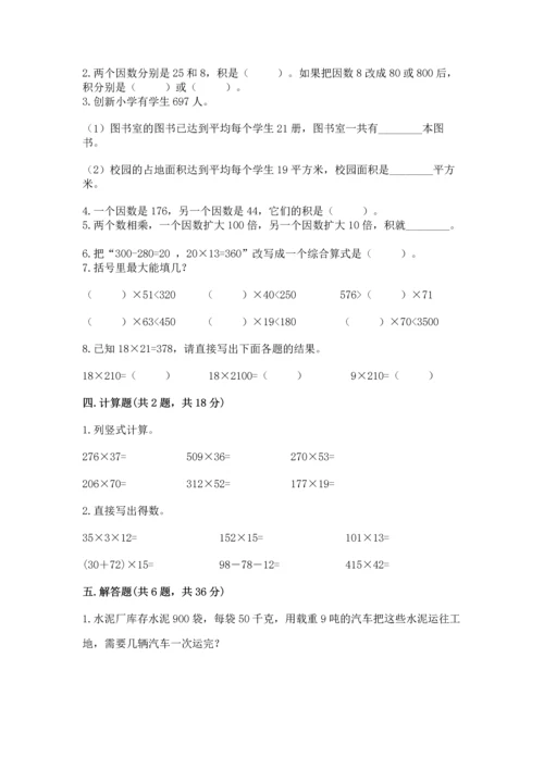 冀教版四年级下册数学第三单元 三位数乘以两位数 测试卷附答案【突破训练】.docx