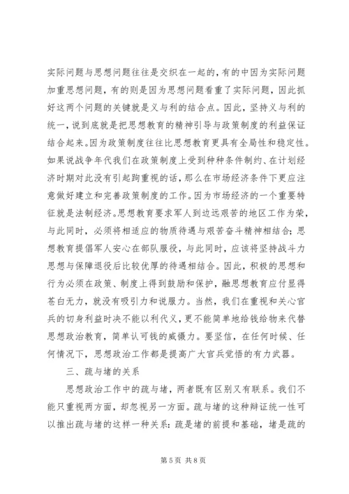 在部队思想政治工作研讨会上的讲话.docx