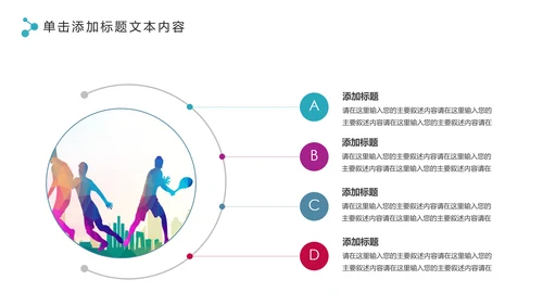 体育运动全民健身健康中国锻炼运动会PPT
