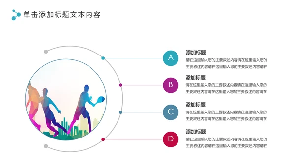 体育运动全民健身健康中国锻炼运动会PPT