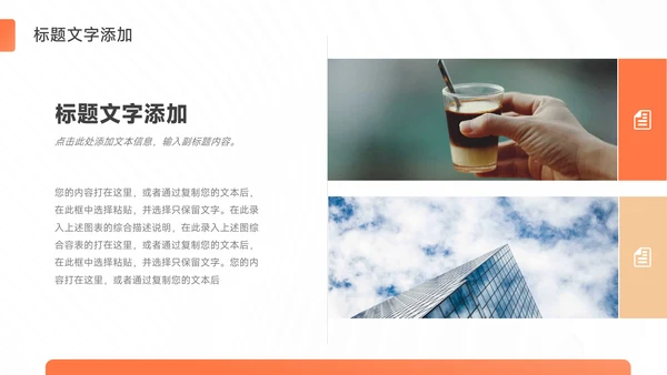 橙色简洁人物志员工转正答辩PPT模板