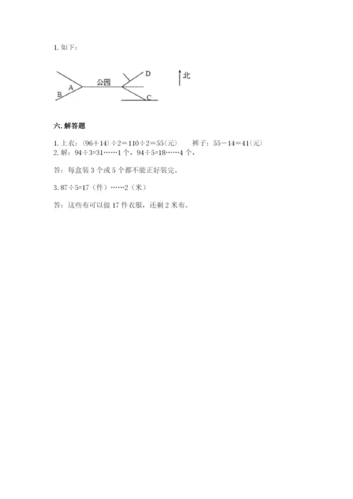 小学数学三年级下册期中测试卷【夺冠系列】.docx