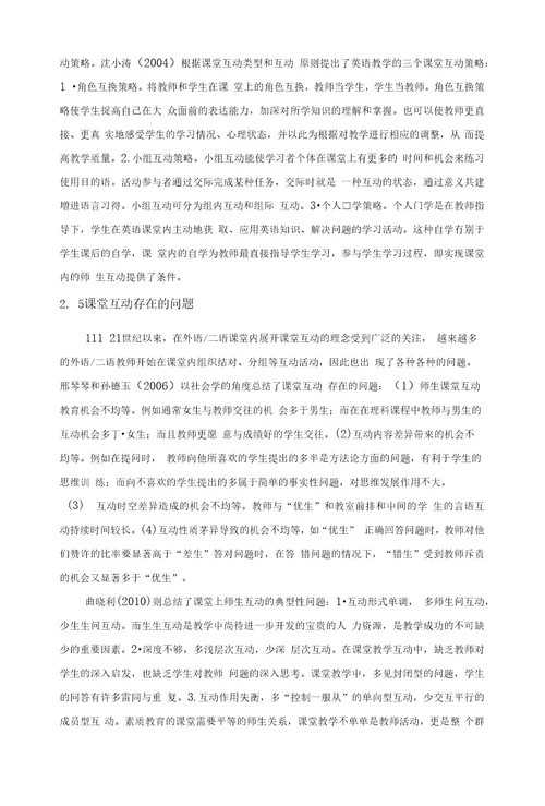 师生言语行为互动研究