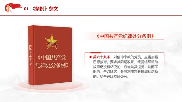党纪教育学习PPT违反党的政治纪律案例剖析课件PPT