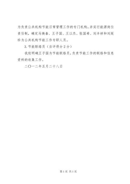 大理州XX县区城镇中学节约型公共机构示范单位自评报告5篇 (2).docx