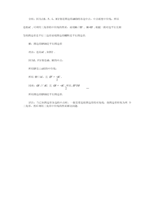 中考数学复习指导：三角形中位线应用举例