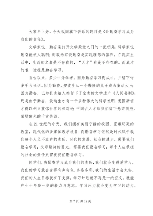 勤奋学习是我们的责任.docx