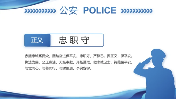 蓝色大气公安警察年终工作汇报PPT