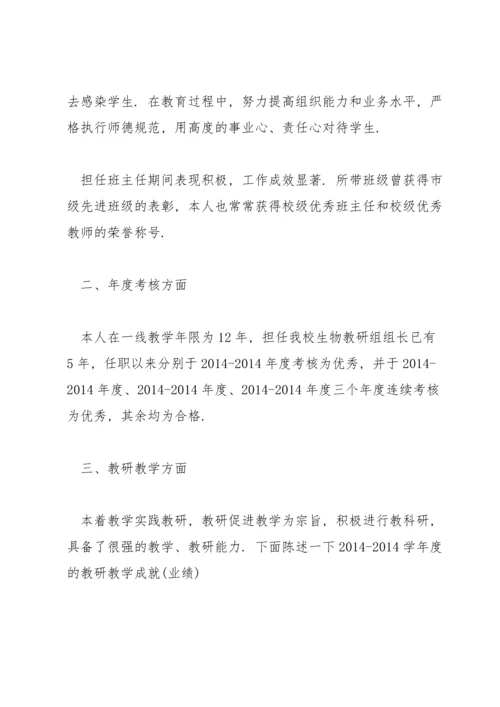 教师年度考核优秀主要事迹三篇.docx