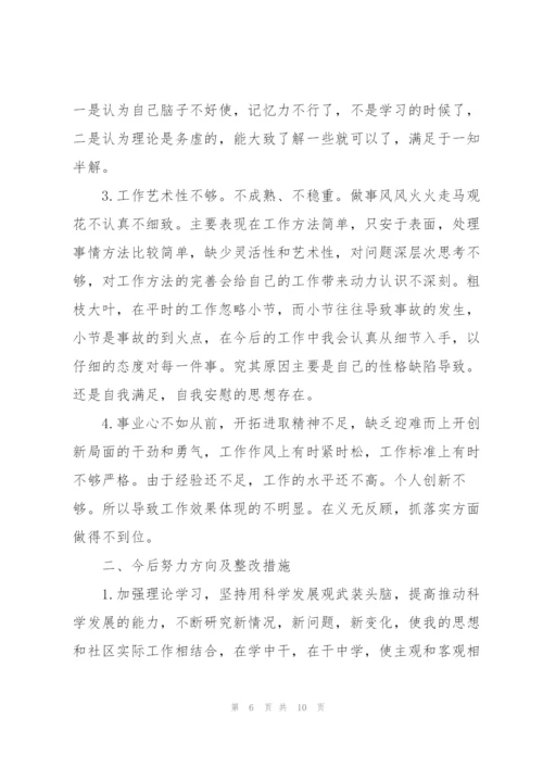 支部书记缺点不足三篇.docx