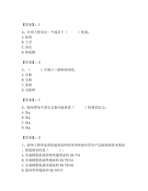 2023年质量员考试题700道及答案全优