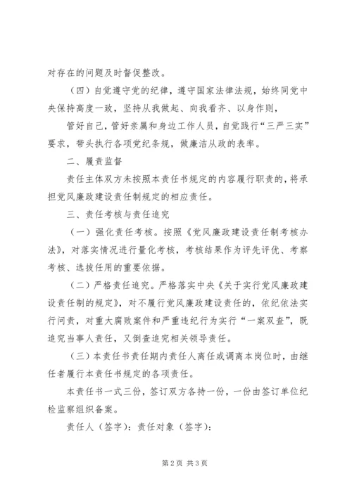 局长与局分管领导党风廉政建设责任书 (5).docx