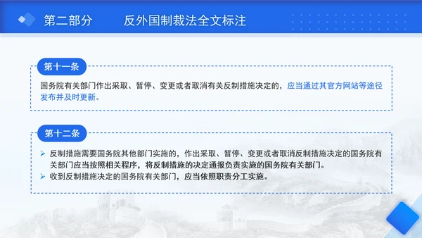 2025年中华人民共和国反外国制裁法要点解读PPT课件