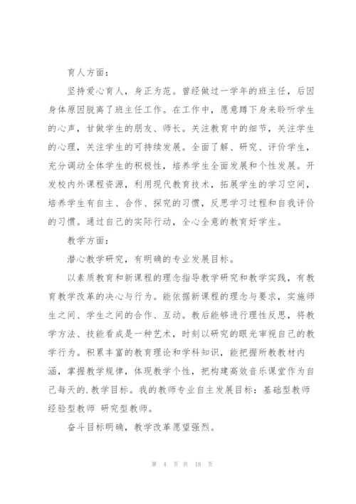 幼儿音乐教师高级职称述职报告.docx