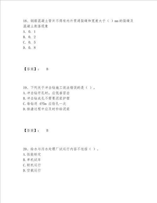 一级建造师之一建市政公用工程实务题库附参考答案（模拟题）