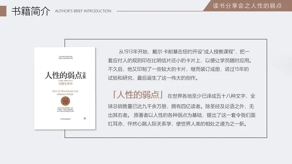 人性的弱点书籍阅读PPT模板