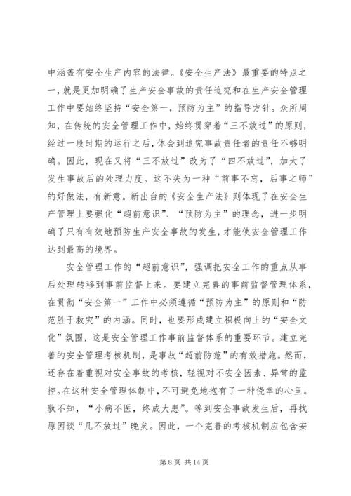 学习《危险化学品管理条例》的心得体会 (5).docx