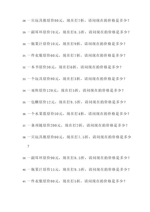 三年级数学折扣应用题