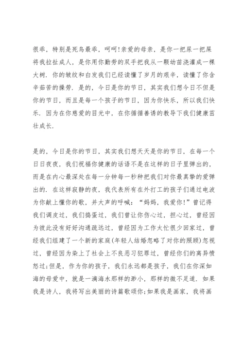 母亲节国旗下演讲稿700字左右.docx
