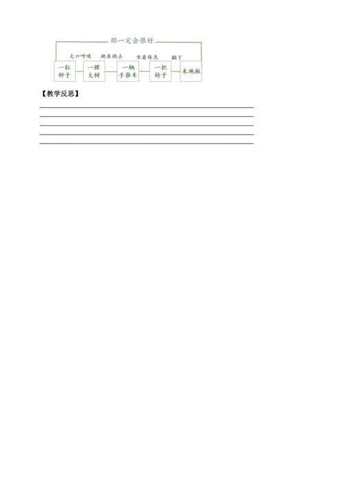 【课堂无忧】9.那一定会更好 任务型教学（教案）