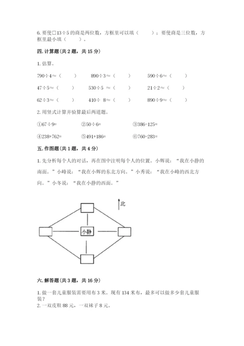 小学三年级下册数学期中测试卷（能力提升）.docx