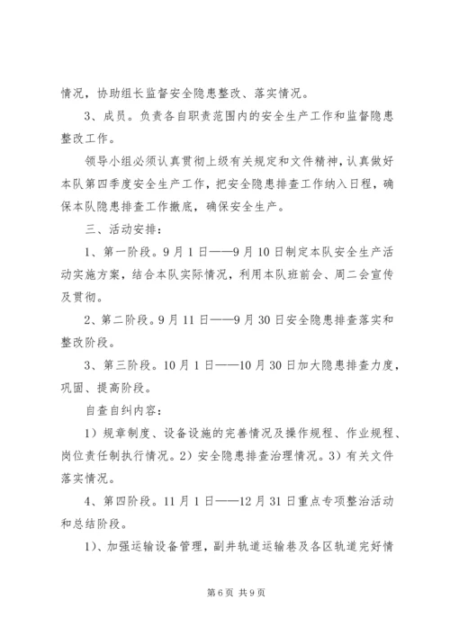 节假日及重要敏感时段管理升级方案.docx